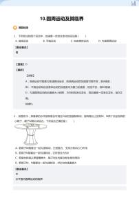 10.圆周运动及其临界-2024-2025学年高三物理上册大一轮复习讲义