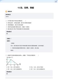 13.功、功率、势能-2024-2025学年高三物理上册大一轮复习讲义