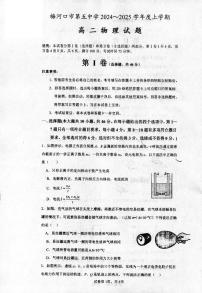 吉林省通化市梅河口市第五中学2024-2025学年高二上学期9月月考物理试题