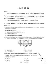 物理丨重庆市巴蜀中学2025届9月高考适应性月考卷（一）物理试卷及答案