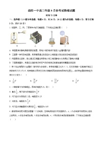 河北省曲阳县第一高级中学2024-2025学年高二上学期9月月考物理试卷（原卷版+解析版）