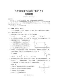 四川省巴中市普通高中2024-2025学年高三上学期9月零诊考试物理试题