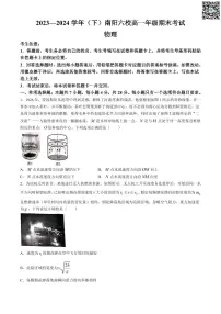 河南省南阳市六校2023-2024学年高一下学期期末联考+物理试卷（含答案）