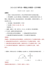 上海专用高中物理高一上学期第一次月考卷（沪科版2020必修第一册第1~2章）含答案解析.zip