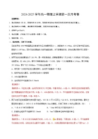 沪科版2020高中物理高一上学期第一次月考卷（必修第一册第1~2章）含答案解析.zip