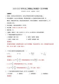 上海专用高中物理高二上学期第一次月考卷（沪科版2020必修第三册第9~10章）含答案解析.zip