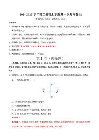 人教版2019高中物理高二上学期第一次月考卷02（必修三第9~11章）含答案解析.zip