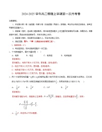 北京专用高中物理高二上学期第一次月考卷（人教版2019必修三第9~10章）含答案解析.zip