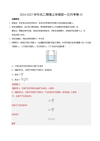 新高考专用高中物理高二上学期第一次月考卷01（,人教版2019必修第三册第11+12章）含答案解析.zip