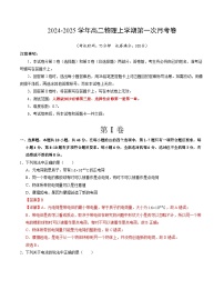 新高考专用高中物理高二上学期第一次月考卷03（,人教版2019必修3+选修1第1章）含答案解析.zip