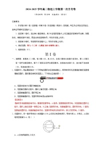 江苏专用高中物理高二上学期第一次月考卷（人教版必修第三册第9~12章）含答案解析.zip