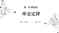 高中物理教科版选修3-12 库仑定律备课课件ppt