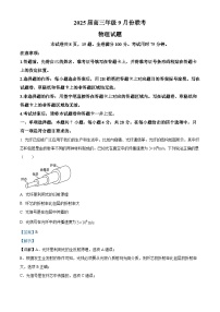 四川省绵阳中学2024-2025学年高三上学期9月开学考试物理试卷（Word版附解析）