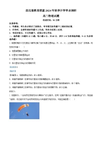 重庆市西北狼教育联盟2024-2025学年高二上学期开学学业调研联考物理试卷（Word版附解析）