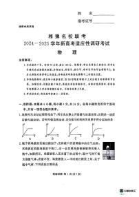 湘豫名校2024-2025学年高三上学期9月新高考适应性调研考试物理试题