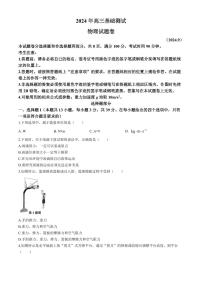 2025届浙江嘉兴高三上学期9月基础测试物理试卷+答案