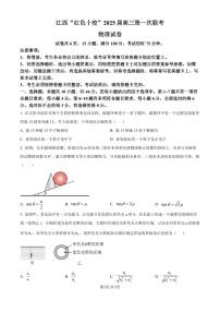 2025届江西红色十校高三上学期9月第一次联考物理试卷+答案