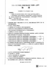 河南金太阳2024年高二上学期9月联考物理试题+答案