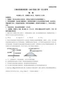 湖南省三湘名校教育联盟2024-2025学年高三上学期第一次大联考物理试题（附参考答案）