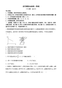 2025高考模拟金典卷 物理试题(含答案)