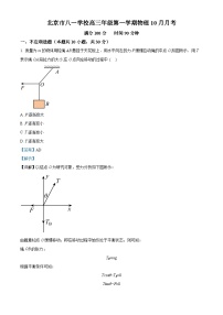 北京市八一学校2023-2024学年高三上学期10月月考物理试卷（Word版附解析）