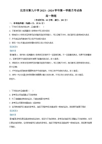 北京市第九中学2023-2024学年高一上学期10月月考物理试卷（Word版附解析）