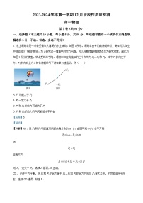 北京市首都师范大学附属中学2023-2024学年高一上学期12月月考物理试卷（Word版附解析）