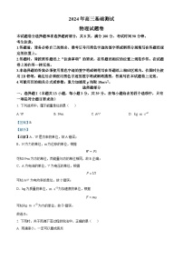 浙江省嘉兴市2024-2025学年高三上学期9月基础测试物理试卷（Word版附解析）