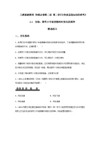 物理必修 第一册1 实验：探究小车速度随时间变化的规律一课一练