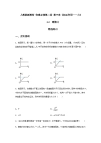 高中物理人教版 (2019)必修 第一册2 摩擦力当堂达标检测题