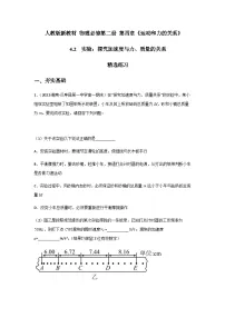 高中物理人教版 (2019)必修 第一册2 实验：探究加速度与力、质量的关系课后练习题