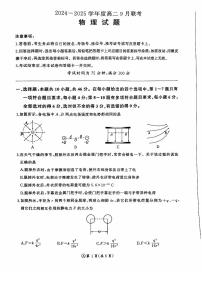 河南省部分学校2024-2025学年高二上学期9月考试物理试卷