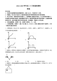 山西省晋中市四校2024-2025学年高三上学期9月月考物理试题(无答案)