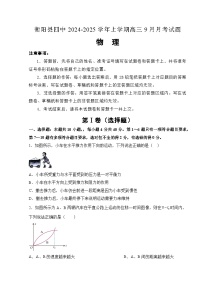 湖南省衡阳市衡阳县第四中学2024-2025学年高三上学期9月月考物理试题