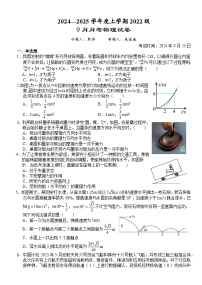 湖北省沙市中学2024-2025学年高三上学期9月月考物理试题