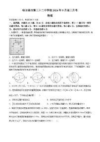 黑龙江省哈尔滨市第三十二中学校2024-2025学年高三上学期9月月考物理试题