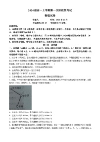 黑龙江省黑河市嫩江市高级中学2024-2025学年高一上学期月考物理试卷(无答案)