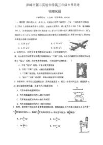 内蒙古赤峰市第二实验中学2024-2025学年高三上学期9月月考物理试题