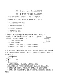 天津市第一中学2024-2025学年高二上学期9月月考物理试题