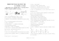 宁夏青铜峡市宁朔中学2024-2025学年高三上学期9月月考物理试题