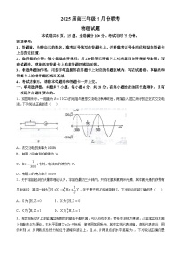 广东省三校2024-2025学年高三上学期9月月考物理试题