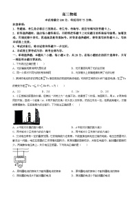 广东省肇庆市2024-2025学年高三上学期9月联考物理试卷