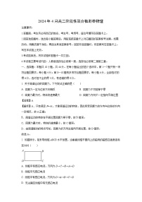 [物理]广西桂林市2023-2024学年高二下学期阶段性联合质量检测月考试卷(解析版)