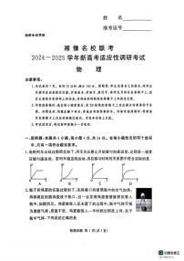 河南湘豫名校2024-2025学年高三上学期9月新高考适应性调研考试物理