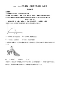 江苏省淮安市十校2024-2025学年高三上学期第一次联考物理试卷（Word版附答案）