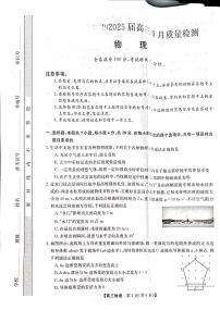 山西省2024-2025学年高三上学期9月联考物理试题