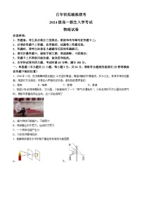 湖南省名校联盟2024-2025学年高一上学期开学考试物理试题