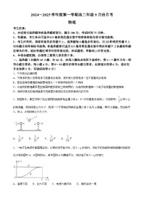 河北省沧州市2024-2025学年高二上学期9月月考物理试题