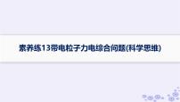 2025届高考物理一轮总复习第8单元静电场素养练12等效思想在电场中的应用科学思维课件新人教版 (2)