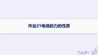 2025届高考物理一轮总复习第8单元静电场素养练12等效思想在电场中的应用科学思维课件新人教版 (3)